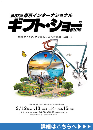 バルトルッチが東京インターナショナルギフトショーに出展します